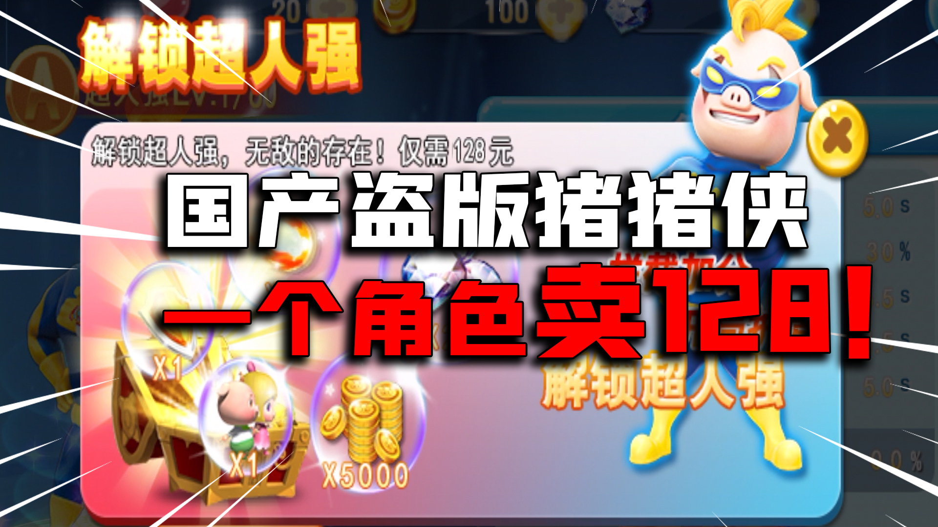 【试毒时间】国产盗版猪猪侠,丢脸到国外,坑外国人钱!